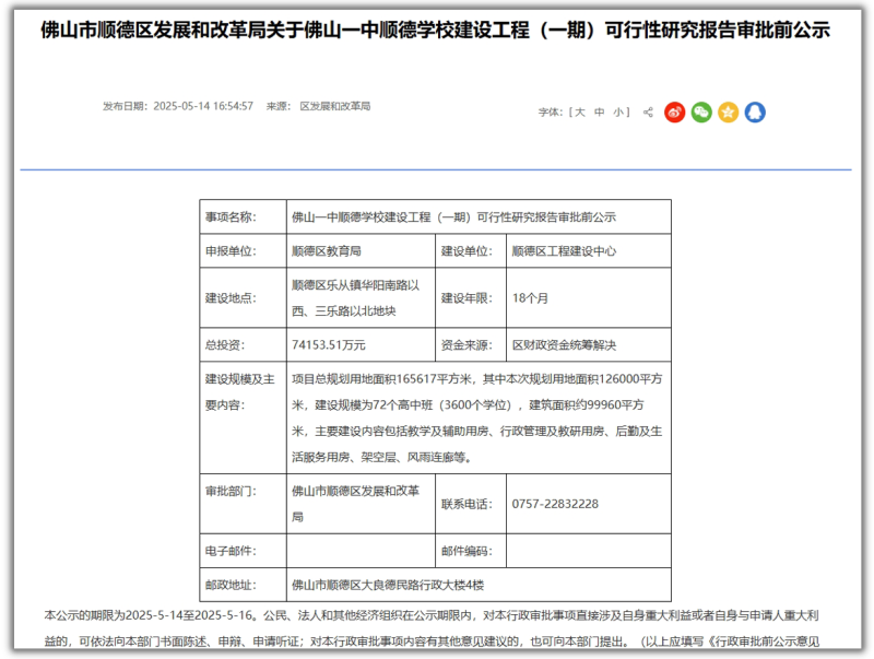 佛山一中顺德学校 佛山一中顺德学校