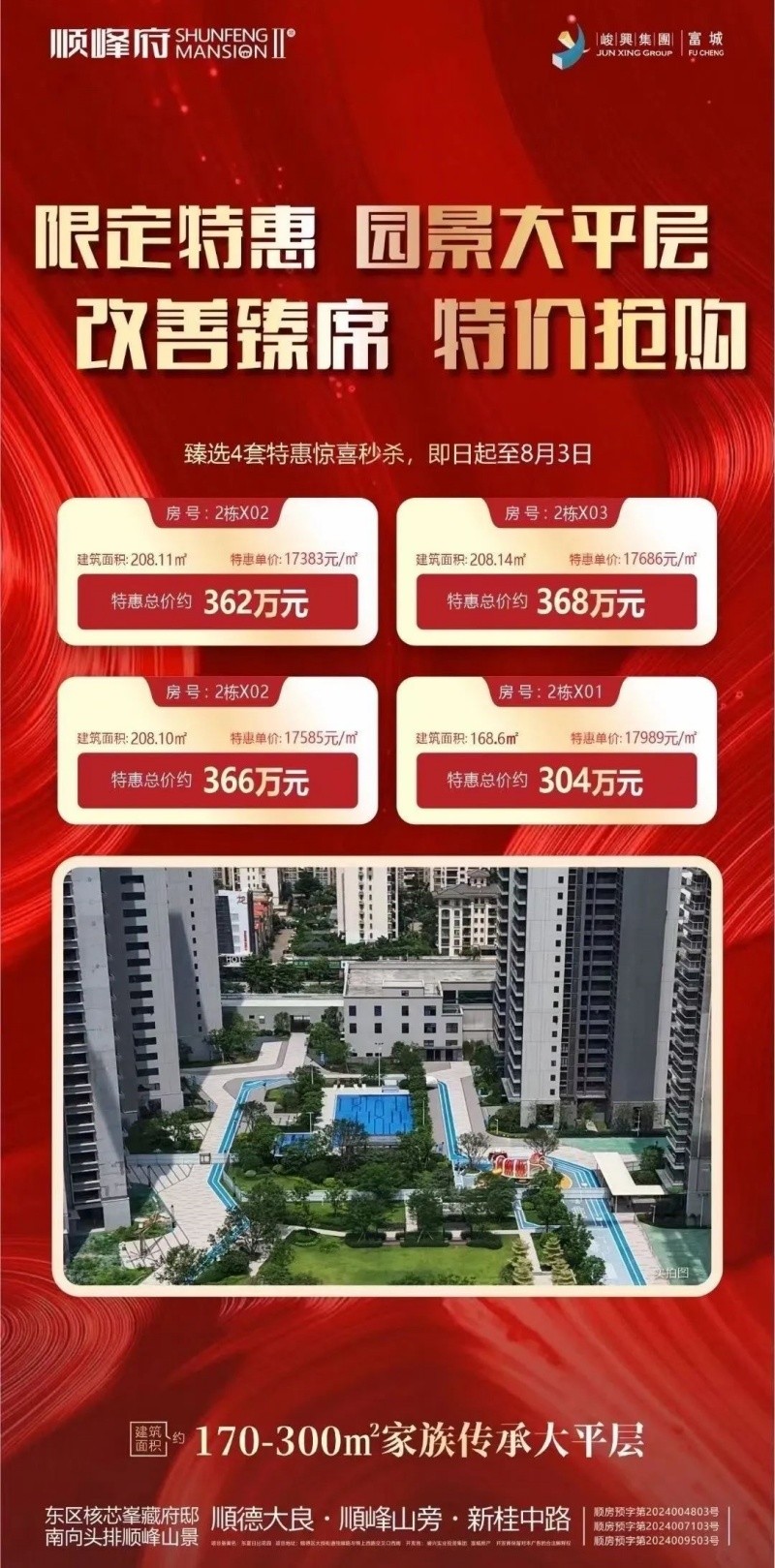 顺峰府海报 微信图片_2025-08-19_104116_744_副本.jpg