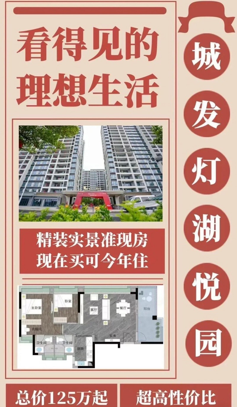 城发灯湖悦园海报 微信图片_2025-08-19_125941_651_副本.jpg