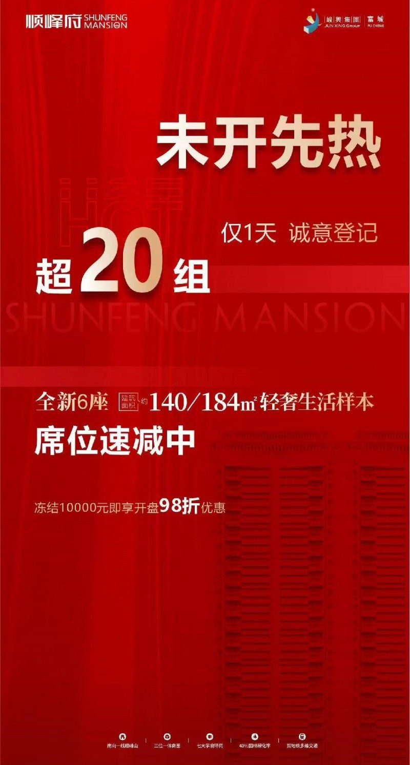 顺峰府海报 微信图片_20250904173211_437_228_副本.jpg