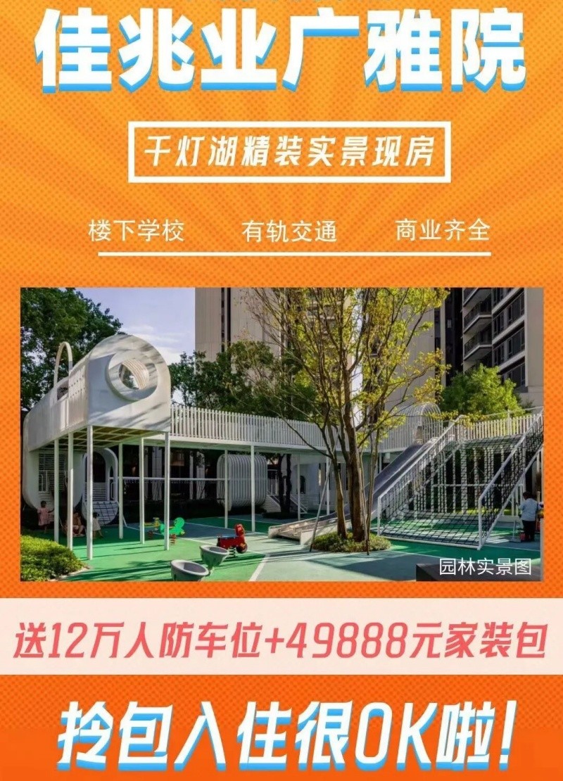 佳兆业花样年广雅院 微信图片_2025-09-05_171237_076_副本.jpg