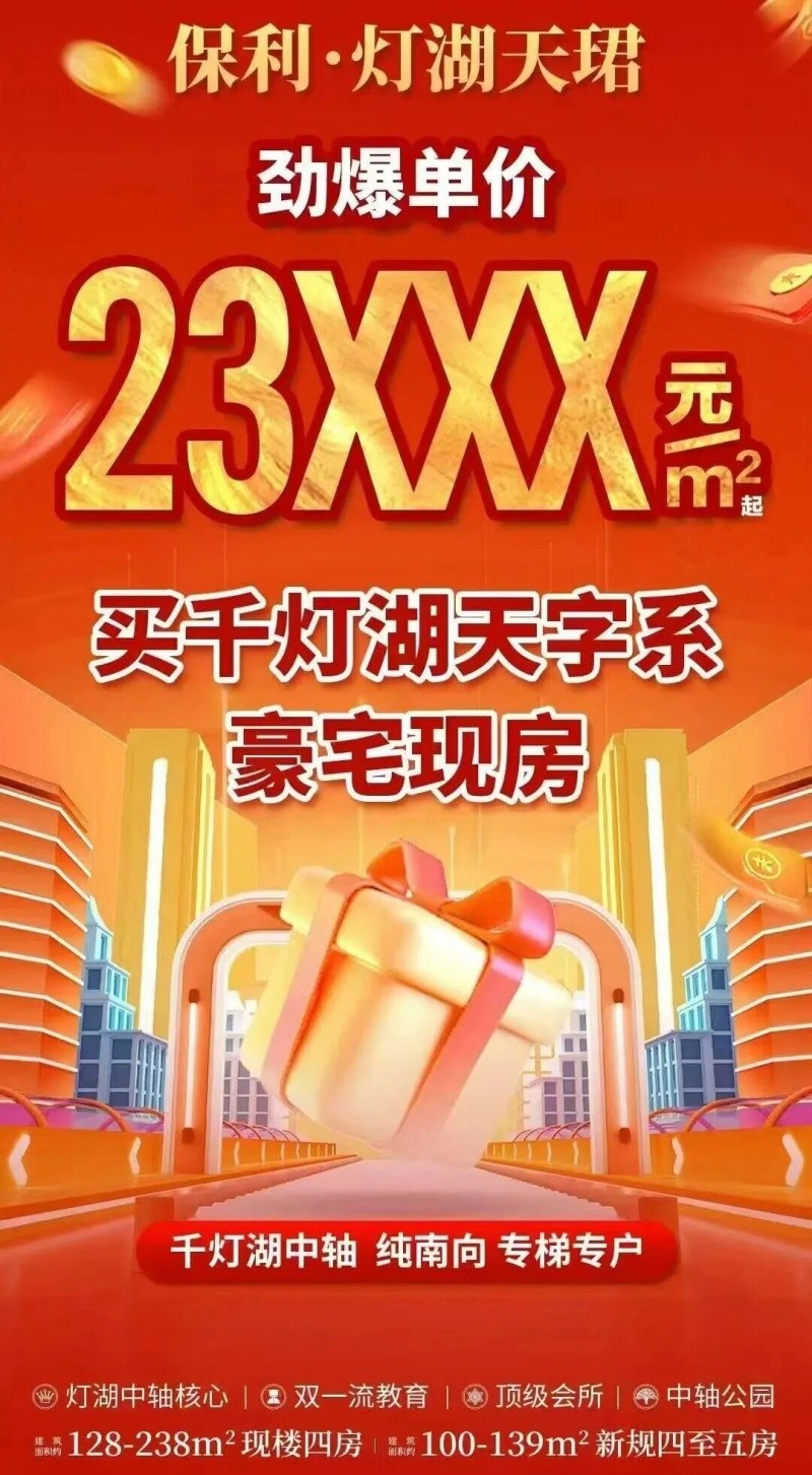 保利灯湖天珺海报 微信图片_2025-09-09_114159_580_副本.jpg