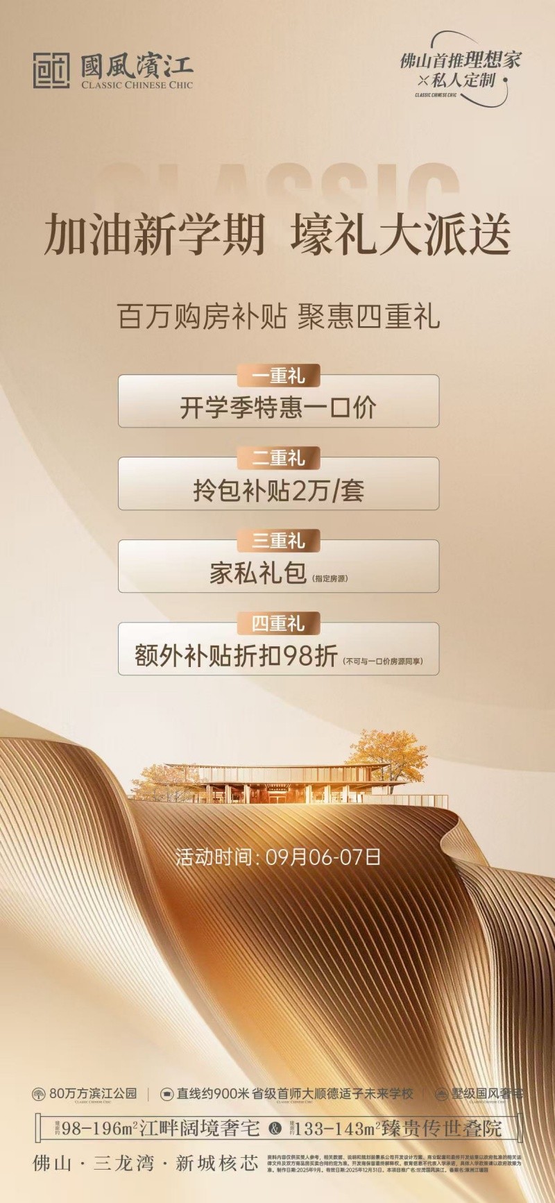 世茂国风滨江海报