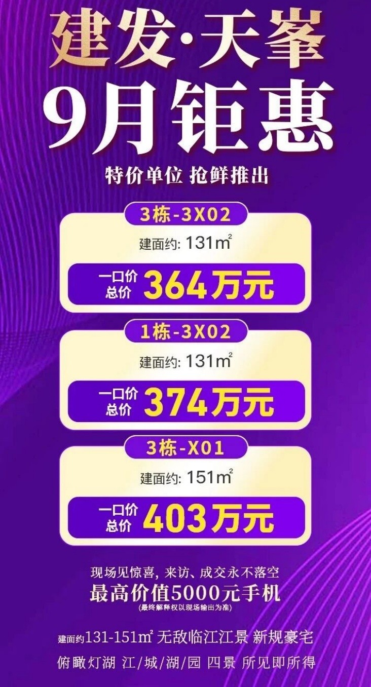 建发灯湖天峯海报 微信图片_2025-09-11_111613_845_副本.jpg