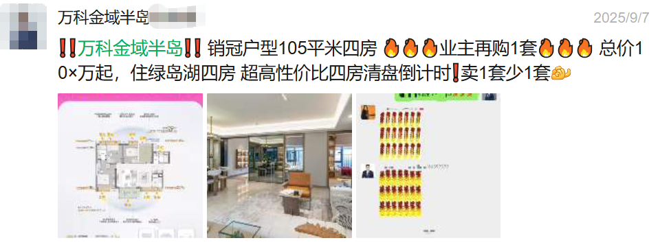 万科金域半岛 微信图片_2025-09-12_121129_664.png