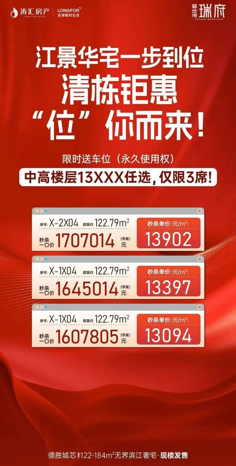 涛汇鎏金湾二期瑞府海报 微信图片_2025-09-18_150155_185_副本.jpg