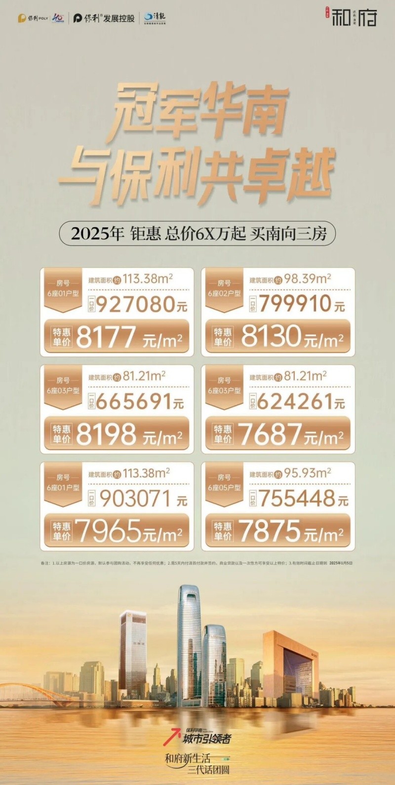 保利清能和府优惠 微信图片_2025-09-19_120505_262_副本.jpg