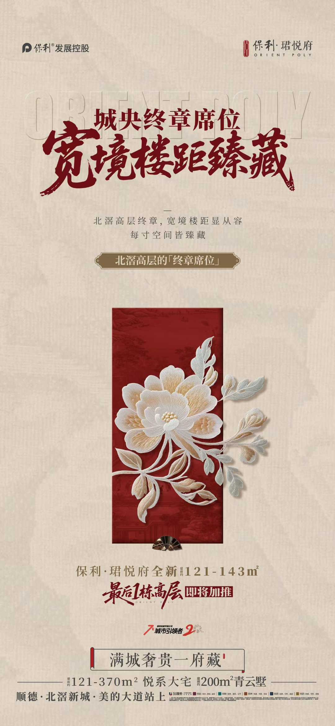 保利珺悦府优惠 保利珺悦府优惠