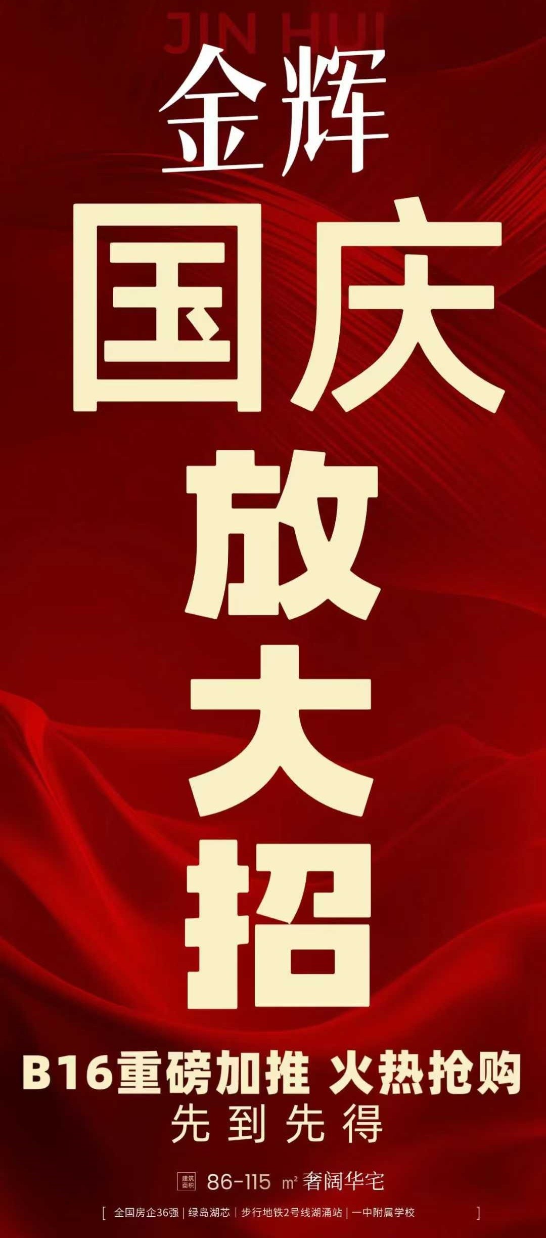 金辉辉逸云庭海报 金辉辉逸云庭海报