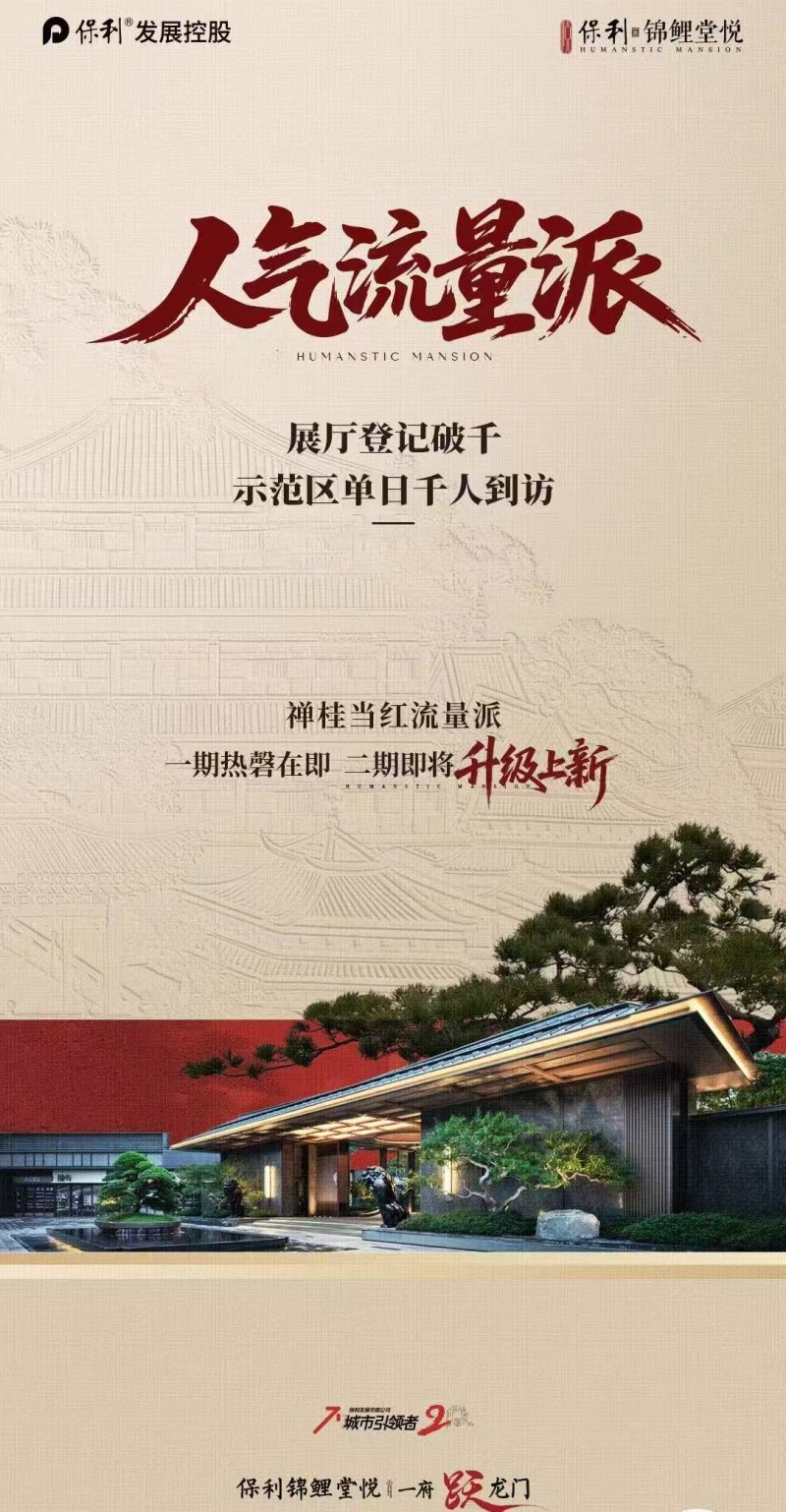 保利锦鲤堂悦海报 微信图片_20250925141444_636_228_副本.jpg