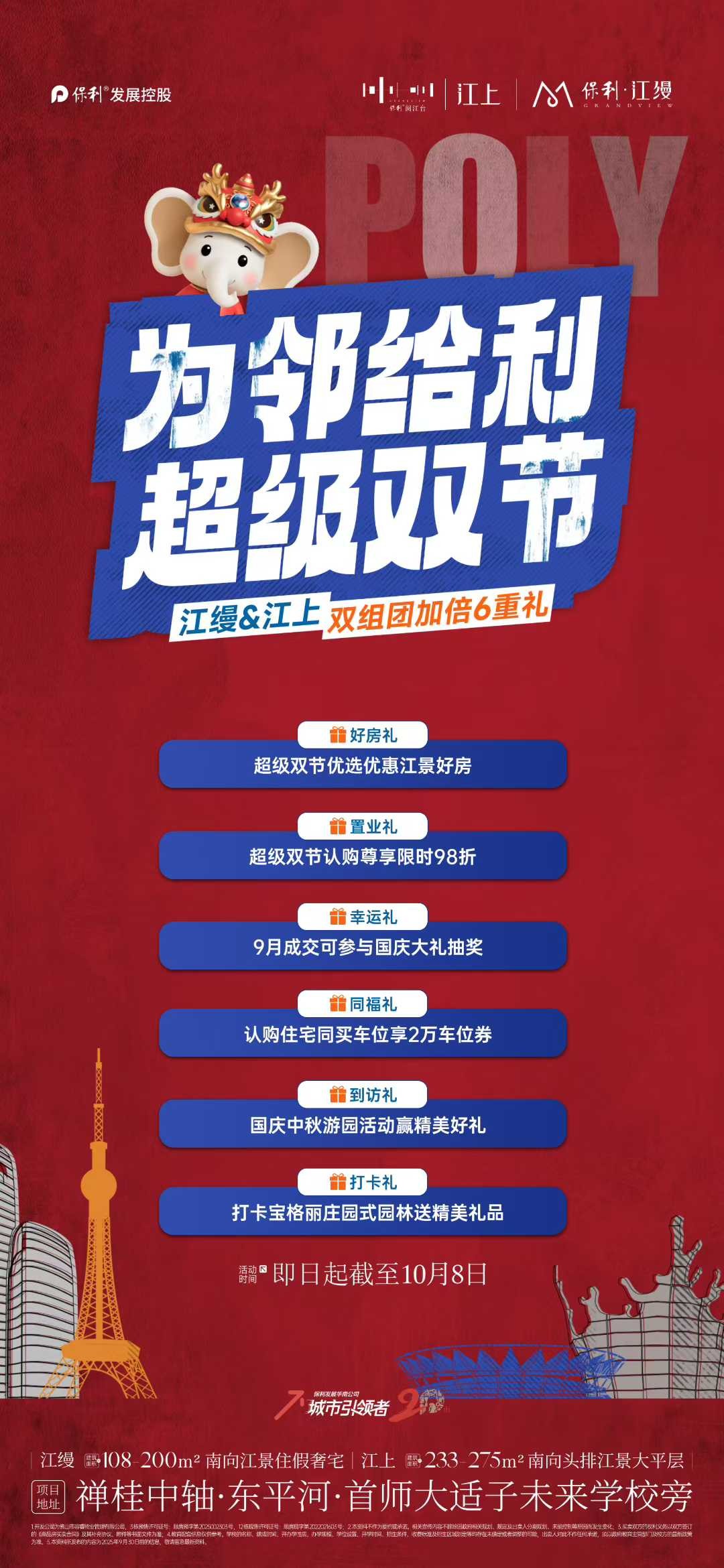 保利江缦海报 保利江缦海报