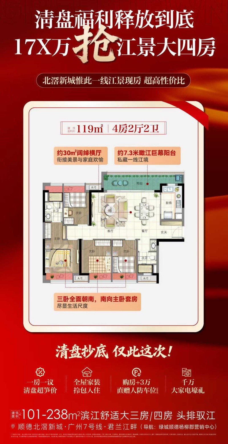 绿城杨柳郡海报 绿城杨柳郡海报