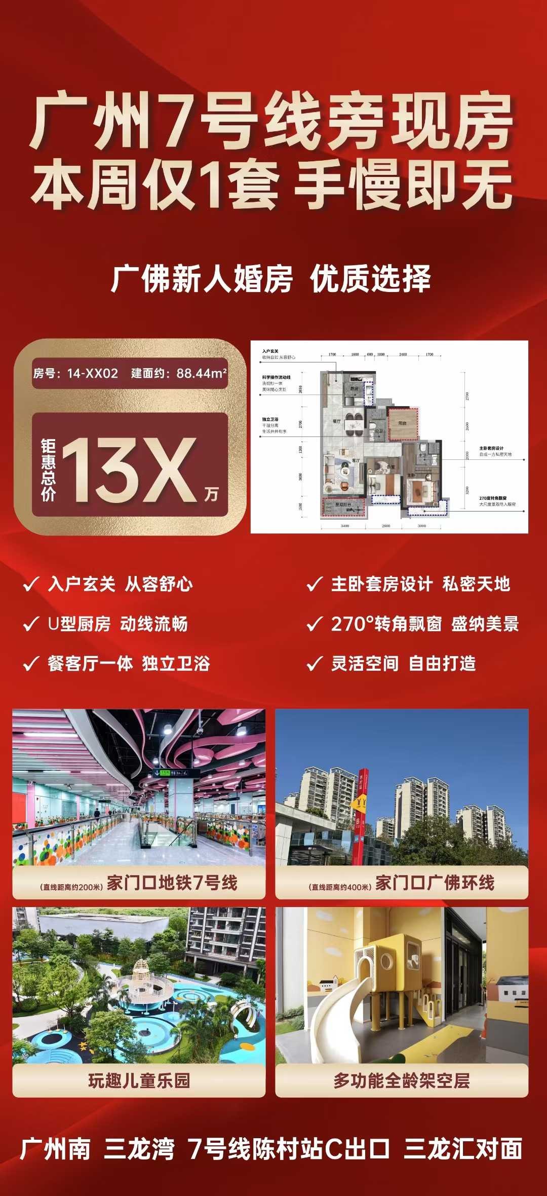 新希望悦珑湾海报 新希望悦珑湾海报