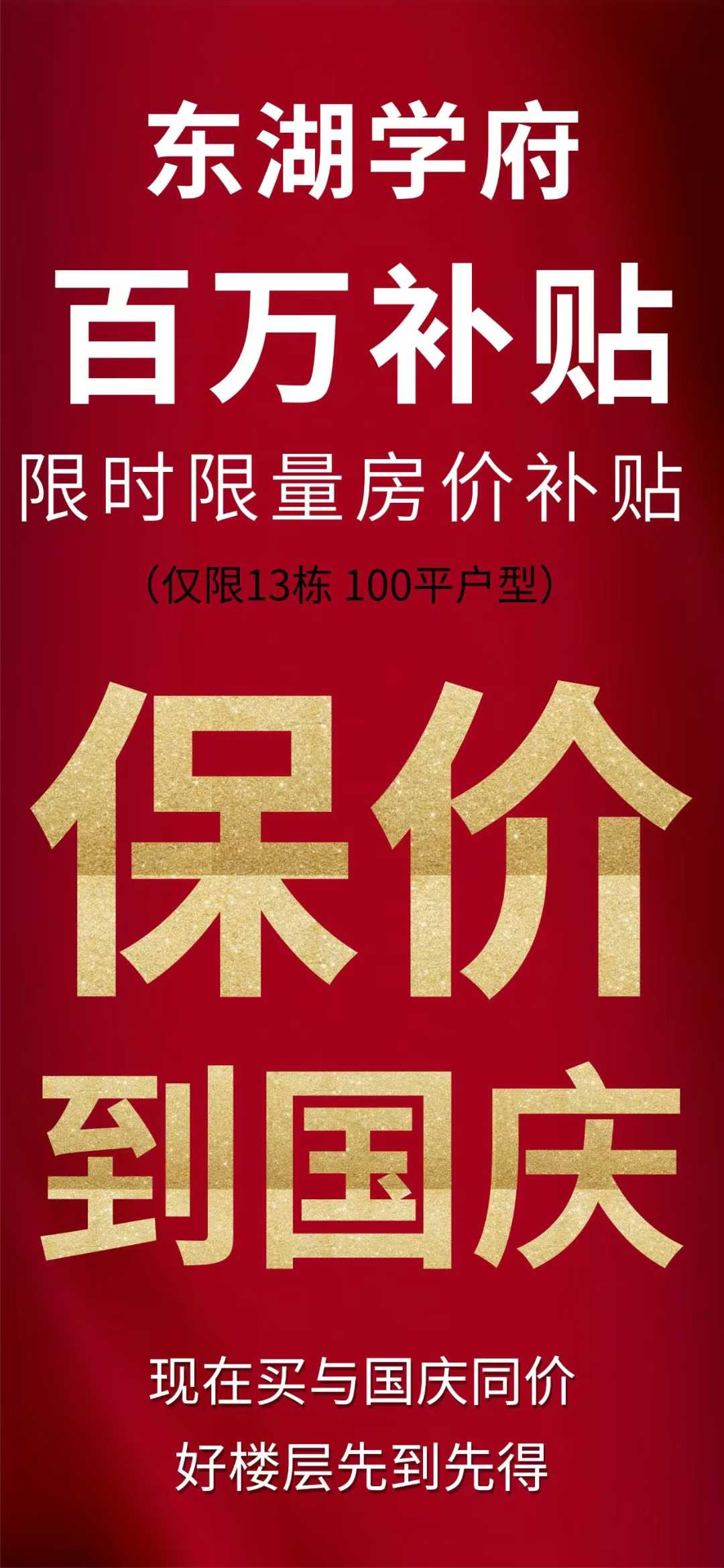 中建壹品湖北文旅东湖学府海报