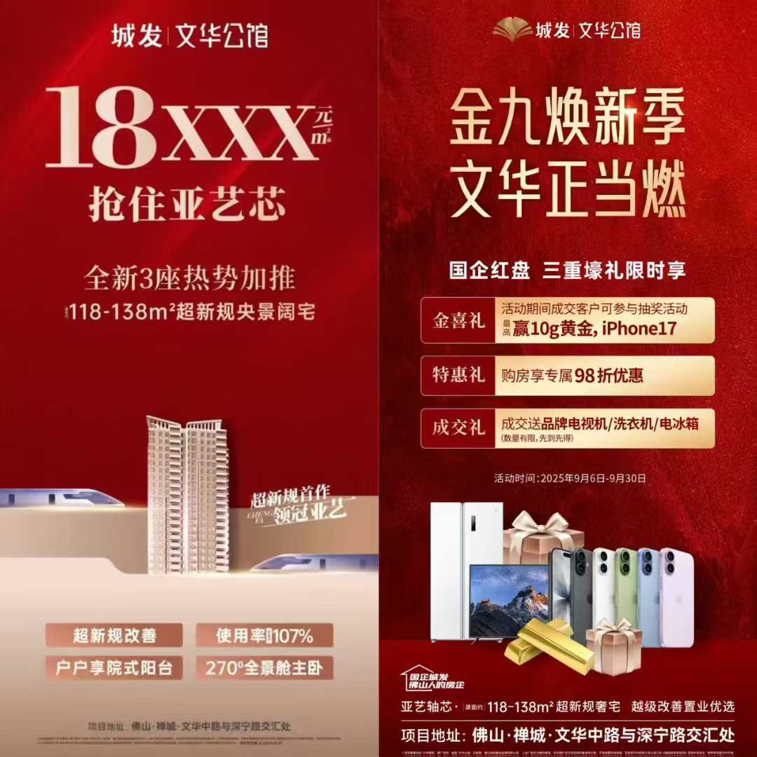 城发文华公馆海报 城发文华公馆海报