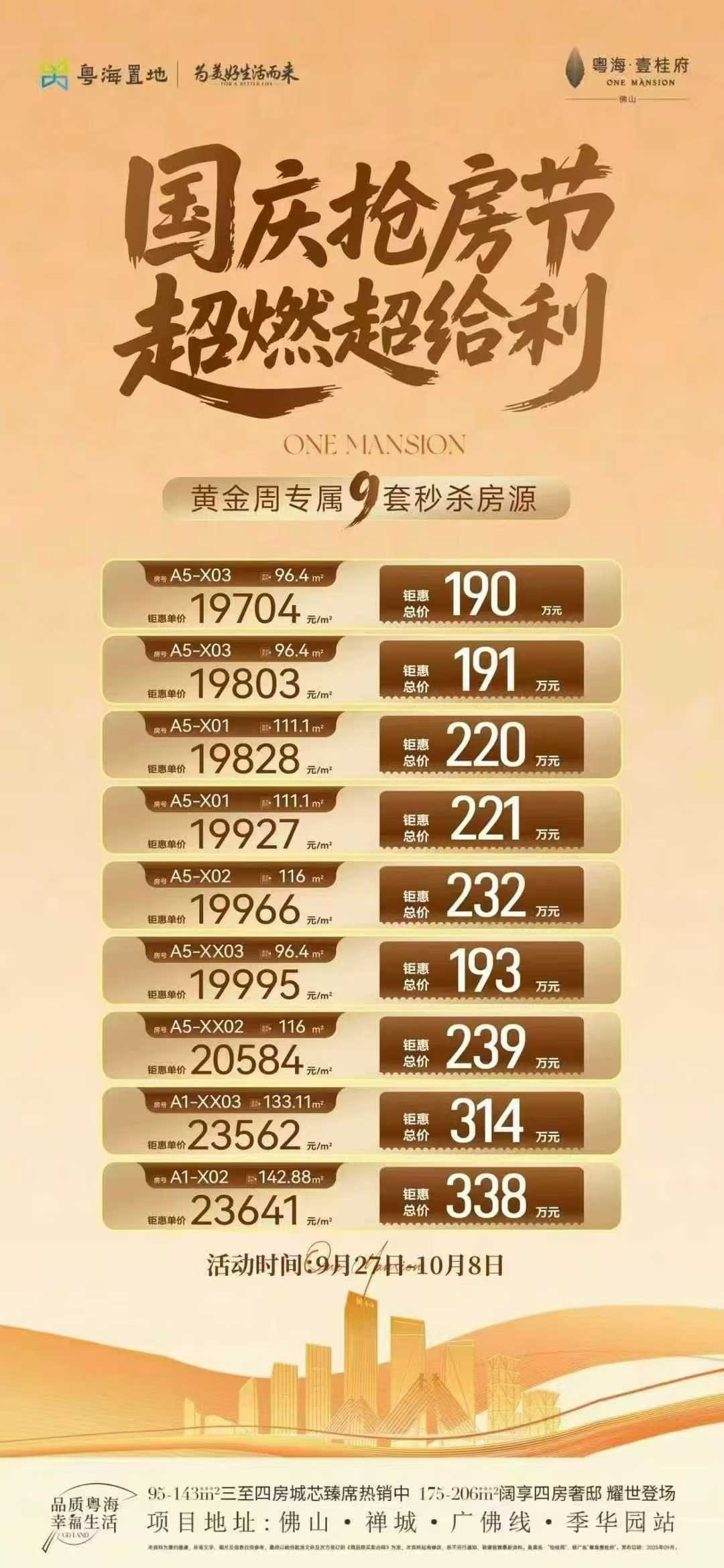 粤海壹桂府海报