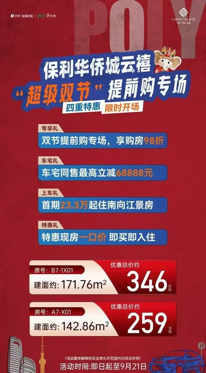 保利华侨城云禧海报 微信图片_20250925172712_741_228_副本.jpg