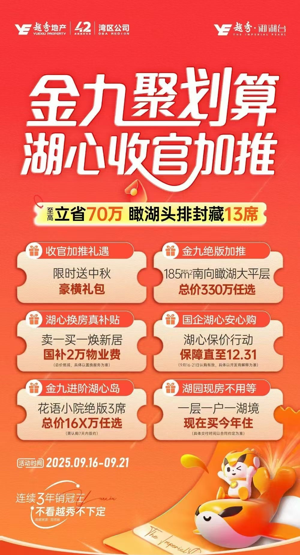 越秀御湖台海报 越秀御湖台海报