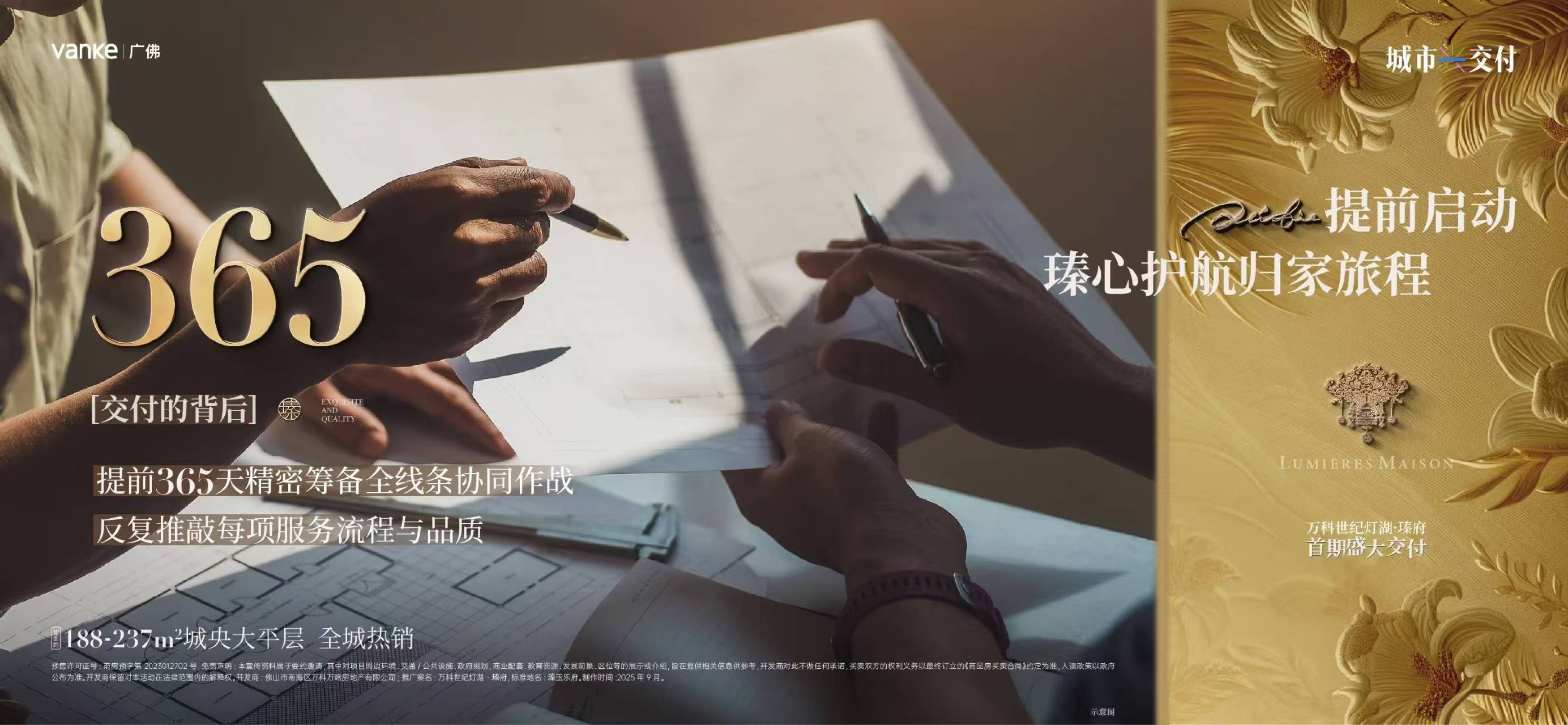 万科世纪灯湖瑧府海报 万科世纪灯湖瑧府海报