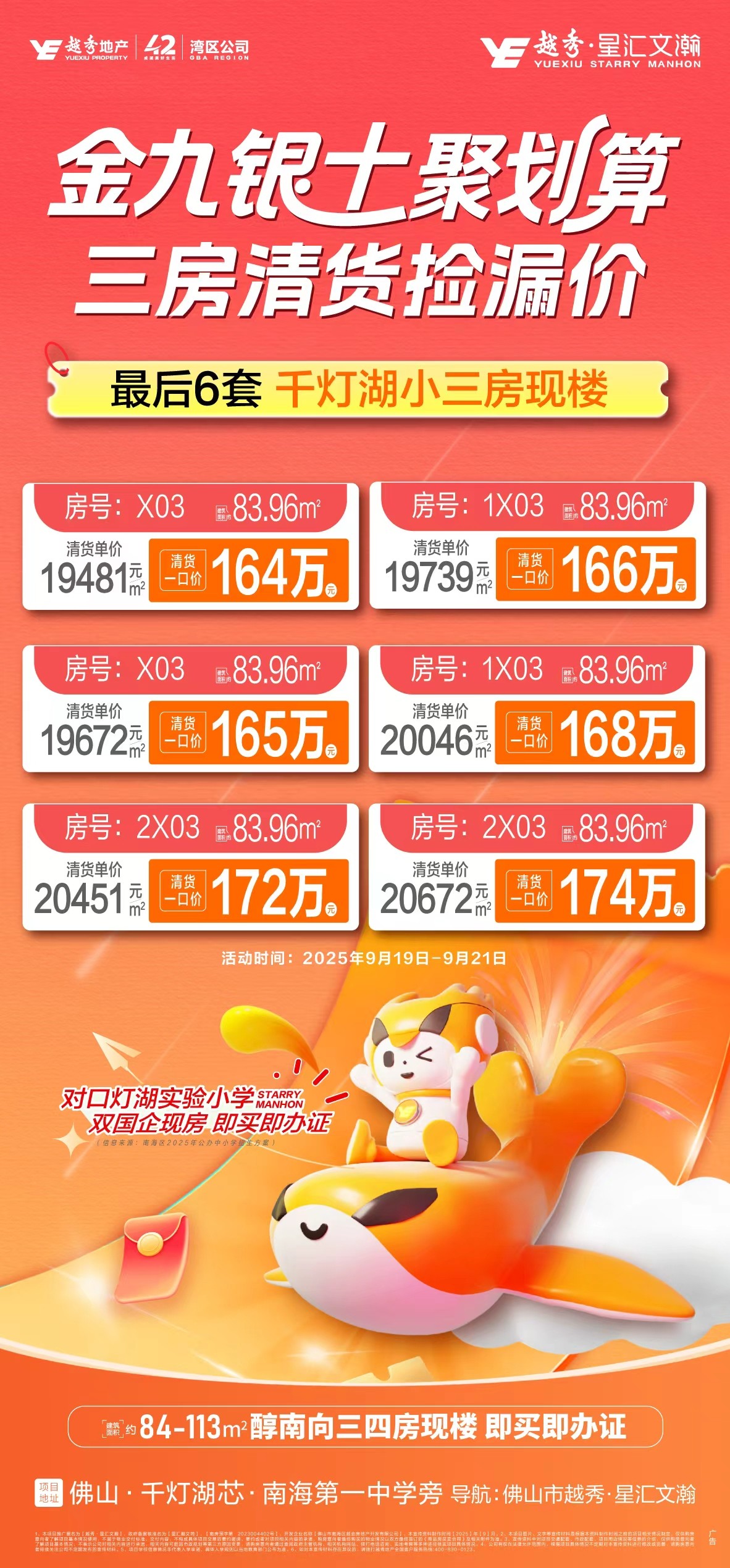 越秀星汇文瀚海报 越秀星汇文瀚海报