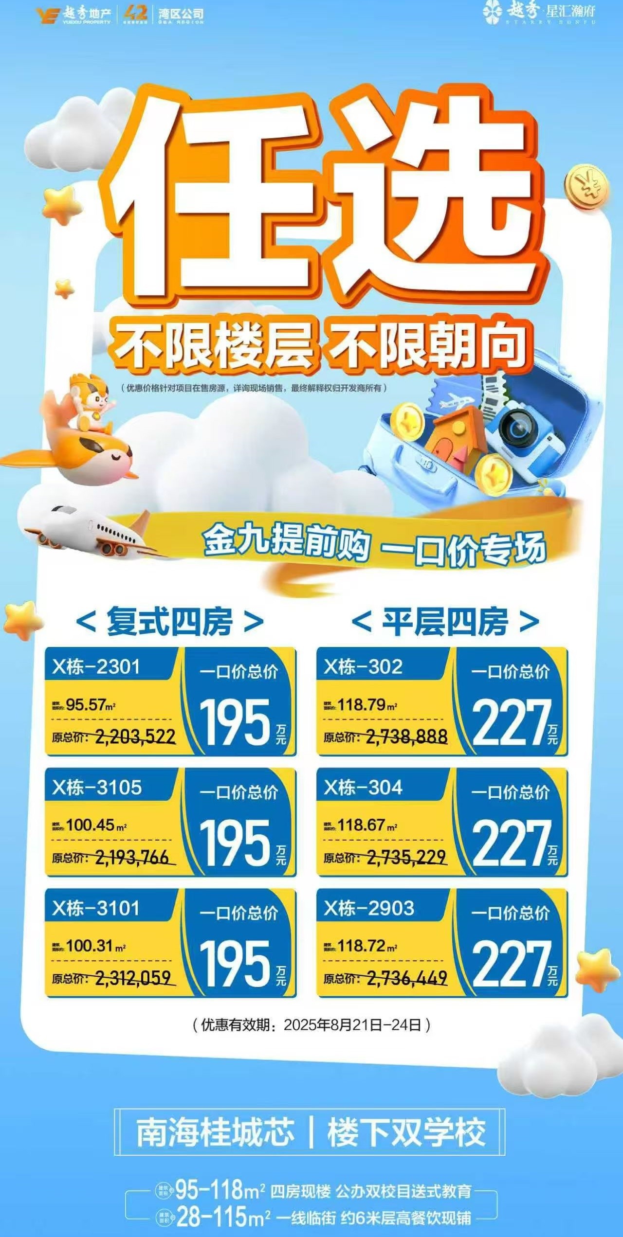 越秀星汇瀚府海报 越秀星汇瀚府海报