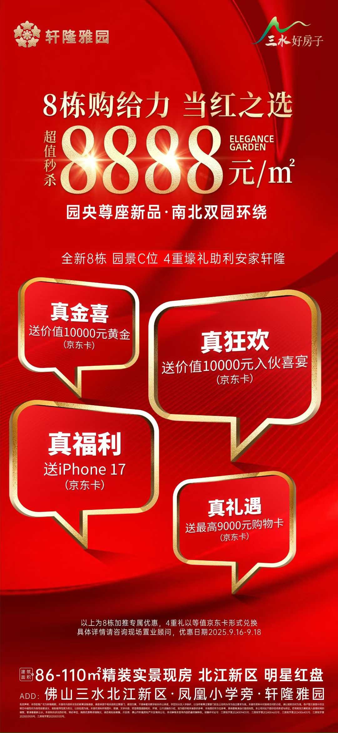 轩隆雅园海报 轩隆雅园海报