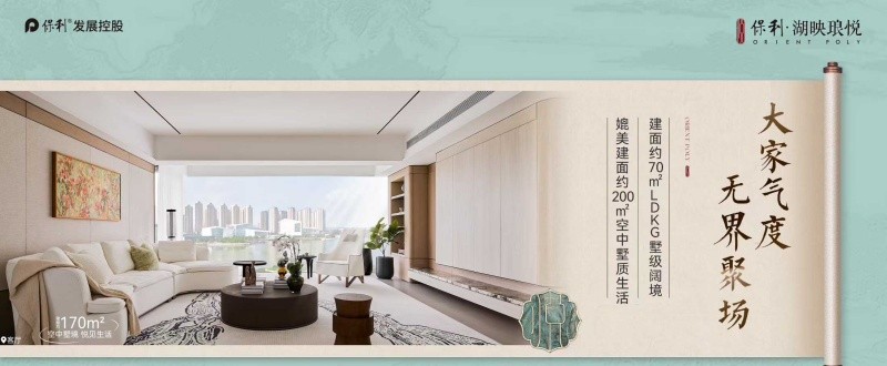 保利湖映琅悦 微信图片_20250925142708_673_228_副本.jpg