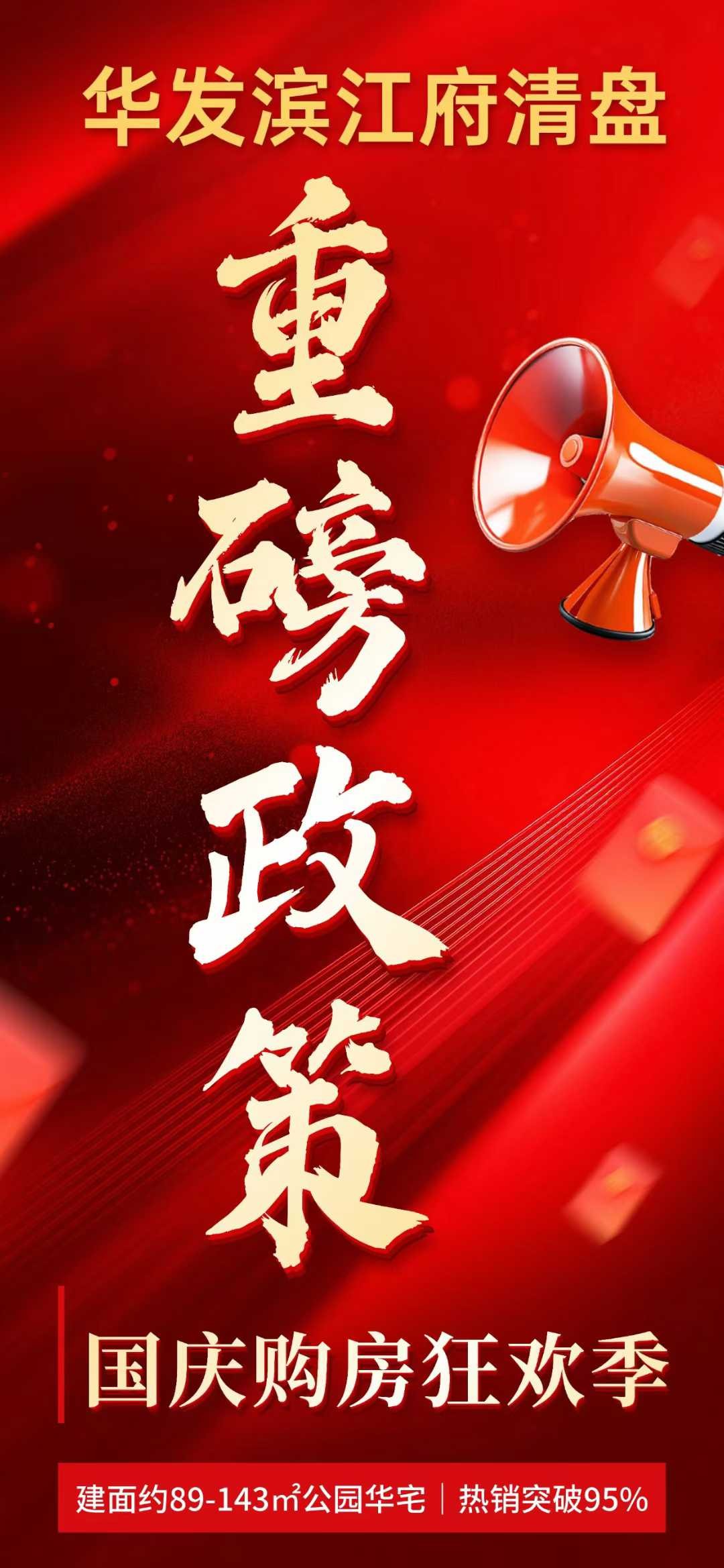 华发滨江府海报 华发滨江府海报