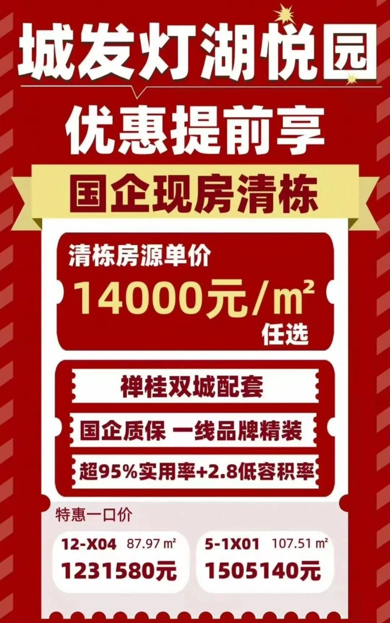 城发灯湖悦园 城发.jpg