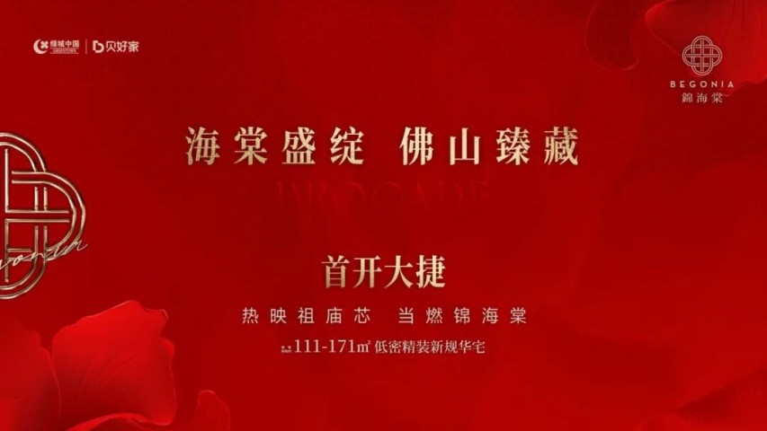 佛山祖庙绿城锦海棠效果图 640 (1).jpg