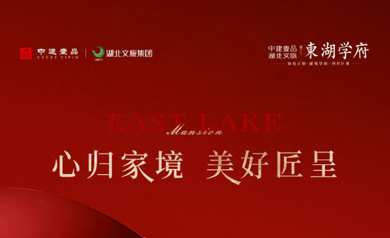 中建壹品湖北文旅东湖学府 wechat_2025-11-04_154110_152.png