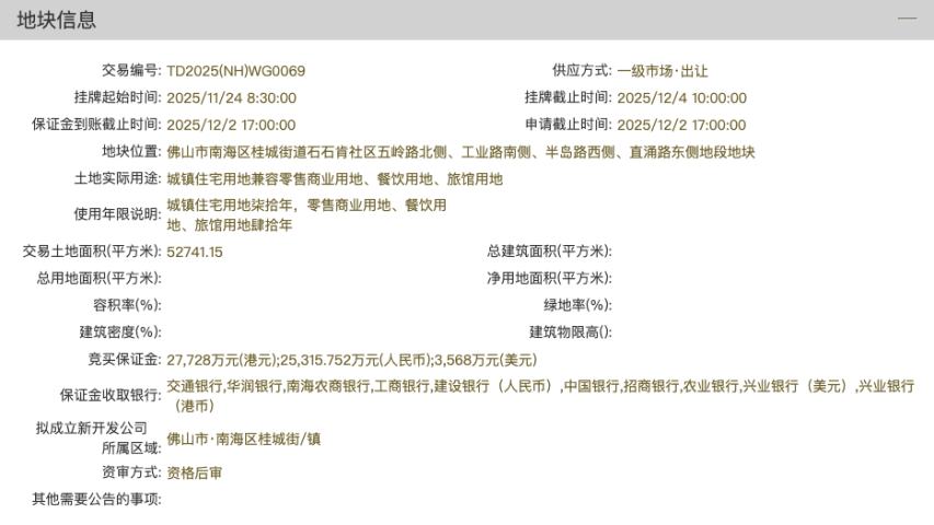 桂城文海围地块挂牌 640 (3).png