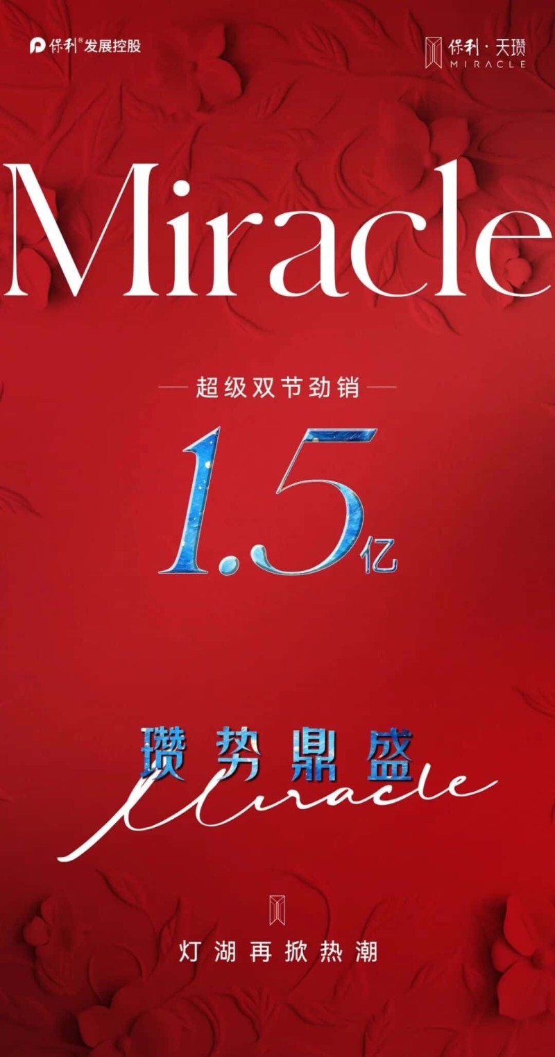 保利天瓒项目效果图 640 (1).jpg