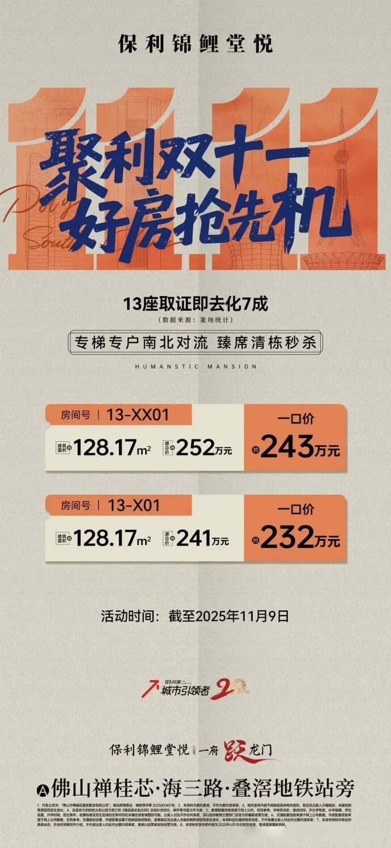 保利锦鲤堂悦 640 (9).jpg