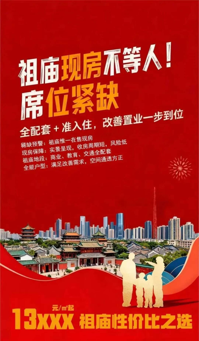 佛山华发四季 佛山华发四季