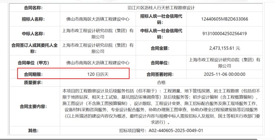 沥桂人行天桥工程,来源广东省公共资源交易平台 广东省公共资源交易平台.png