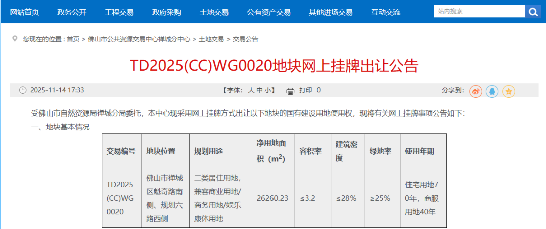 来源佛山公共资源交易中心 640.png