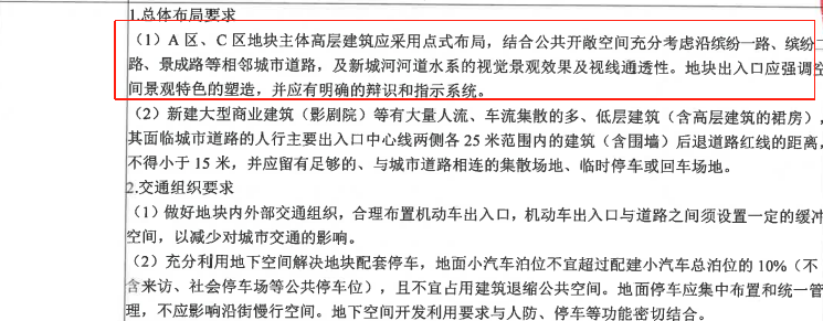 陈村地块规划,来源佛山公共资源交易中心 640 (5).png