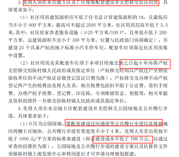 陈村地块规划,来源佛山公共资源交易中心 陈村.png