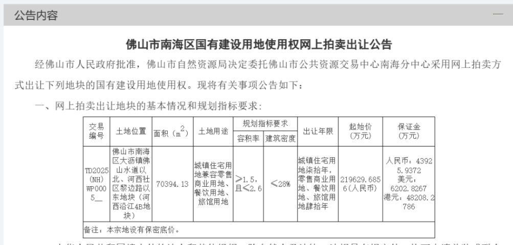 来源佛山市公共资源交易网 640 (6).png