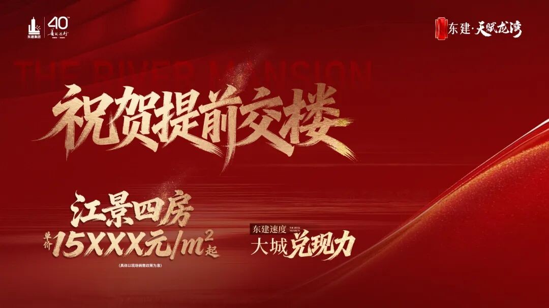 东建天赋龙湾实景图