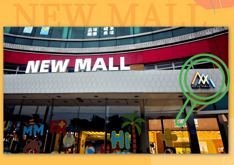 来源new mall sd