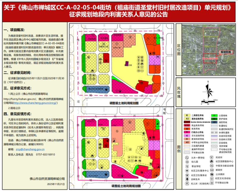 来源佛山自然资源局禅城分局 来源佛山自然资源局禅城分局