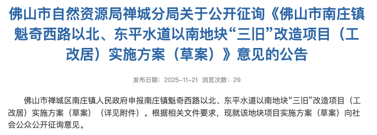 来源佛山自然资源局 640 (5).png