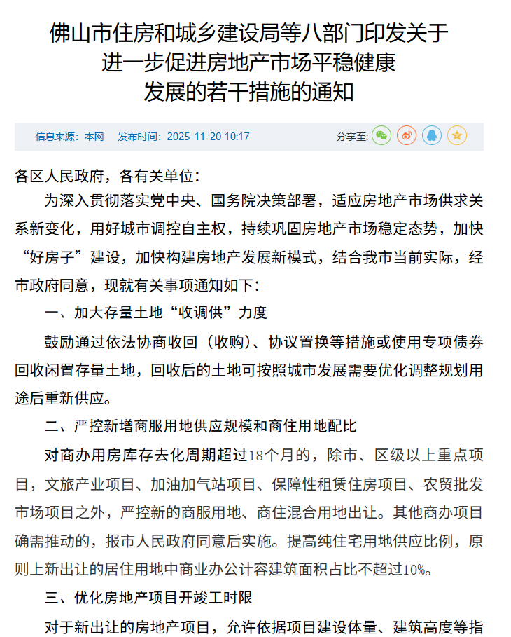 来源“佛山住建”微信公众号 消息来源:“佛山住建”微信公众号.png