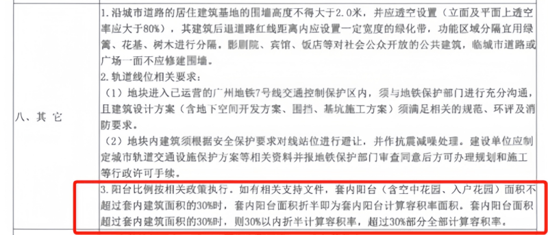 来源出让文件 1434154581154.png