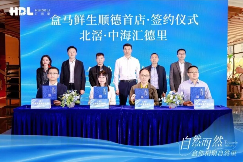 盒马签约仪式 640 (4).jpg