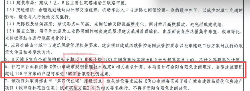 来源出让文件 1543485083876.png