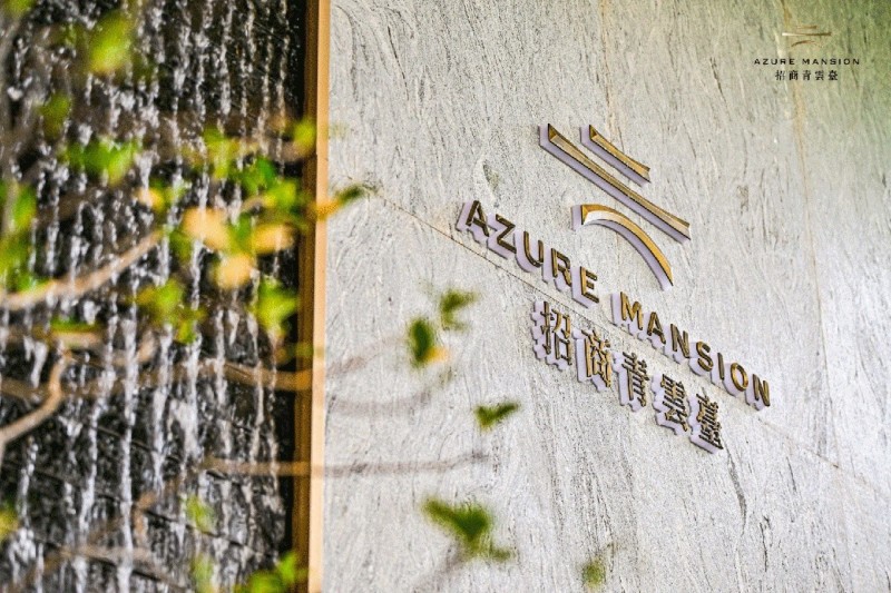 招商青雲臺项目实景图 640.jpg