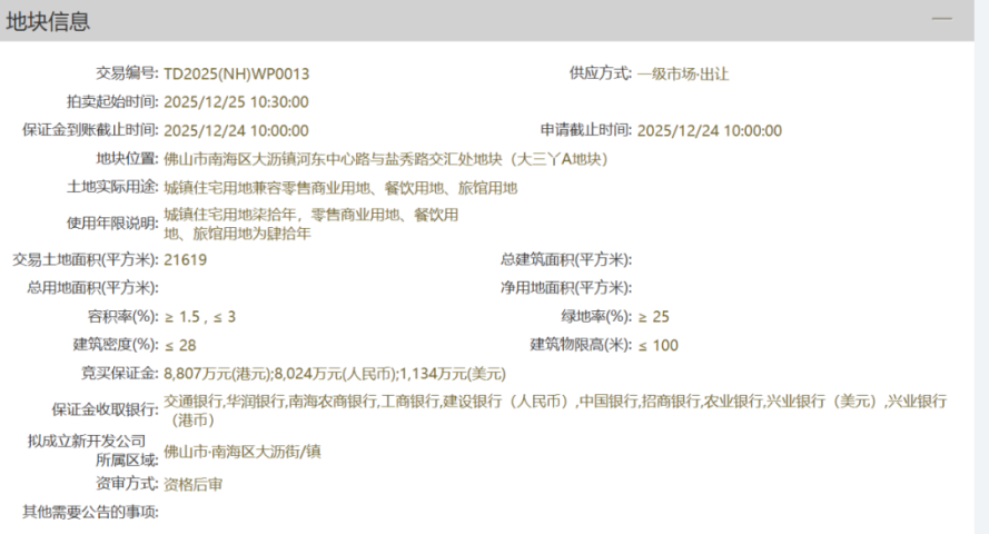 来源佛山市公共资源交易中心 640 (5).png